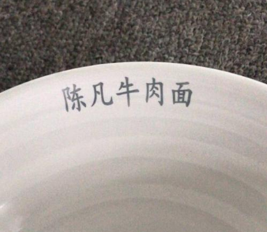 密胺餐具激光打標 密胺餐具激光打標
